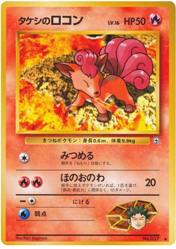 Brock's Vulpix – Leaders' Stadium No.037 Pokémon card