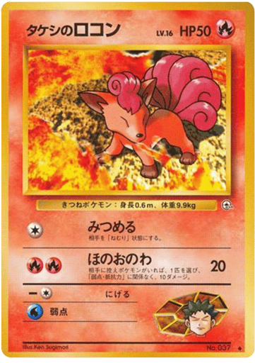 Brock's Vulpix - Leaders' Stadium 37