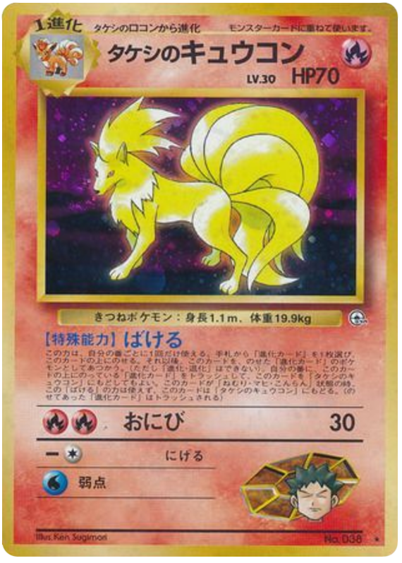 Brock's Ninetales – Leaders' Stadium No.038 Pokémon card
