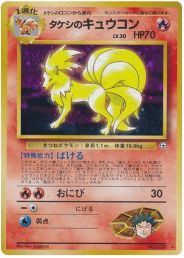 Brock's Ninetales - Leaders' Stadium 38