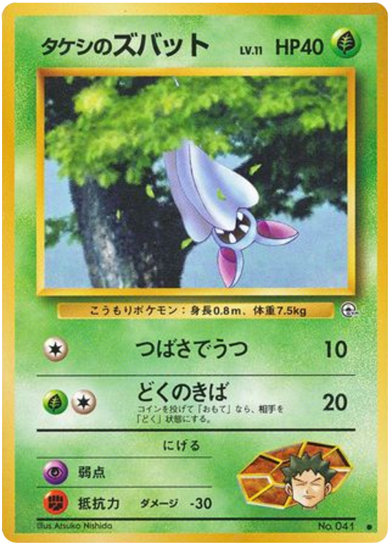 Brock's Zubat – Leaders' Stadium No.041 Pokémon card