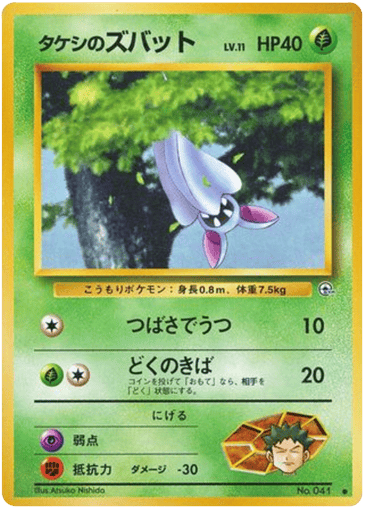 Brock's Zubat - Leaders' Stadium 41