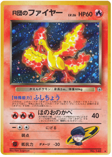 Rocket's Moltres - Leaders' Stadium 146