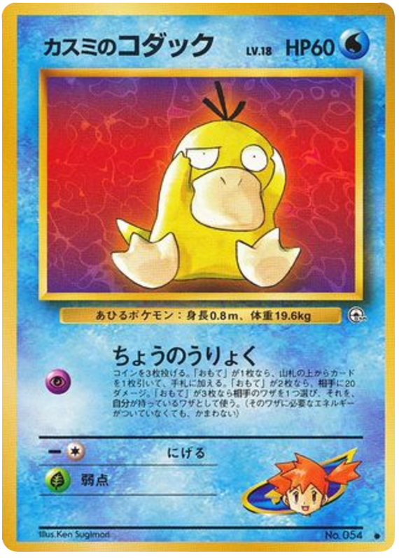 Misty's Psyduck – Leaders' Stadium No.054 Pokémon card