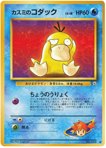 Misty's Psyduck - Leaders' Stadium 54