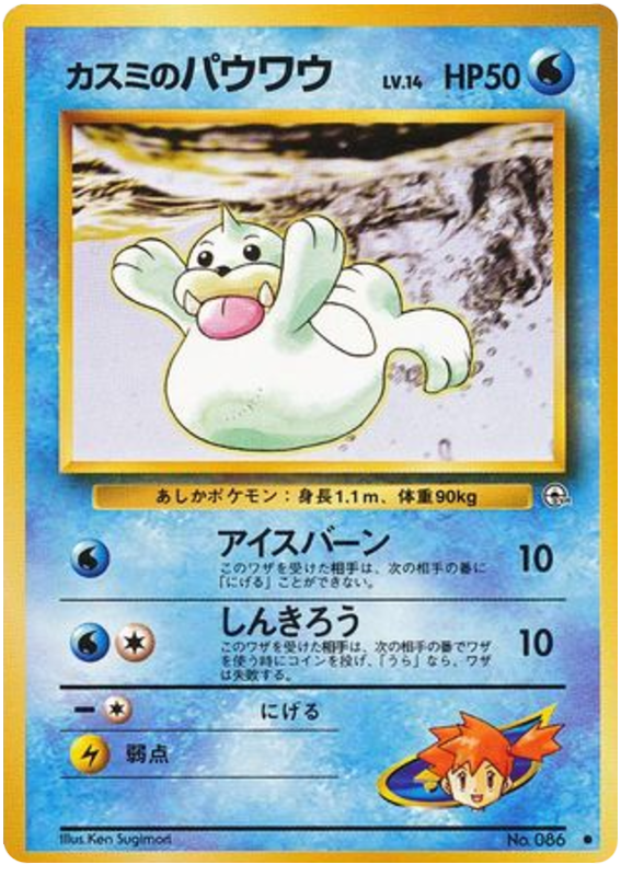 Misty's Seel – Leaders' Stadium No.086 Pokémon card