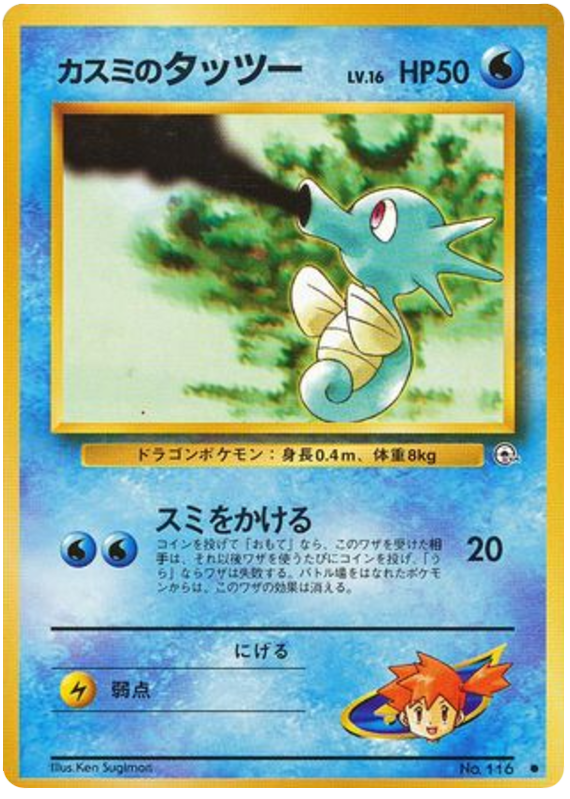 Misty's Horsea – Leaders' Stadium No.116 Pokémon card