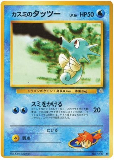 Misty's Horsea - Leaders' Stadium 116