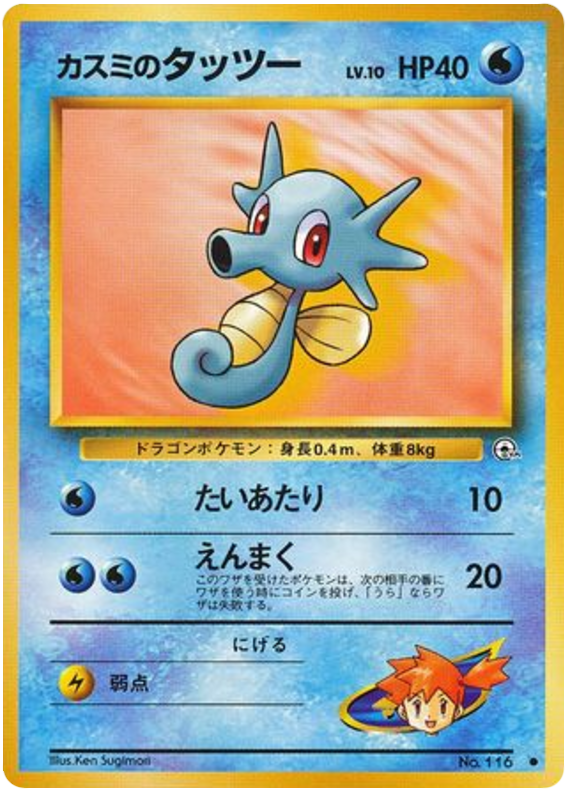 Misty's Horsea – Leaders' Stadium No.116 Pokémon card
