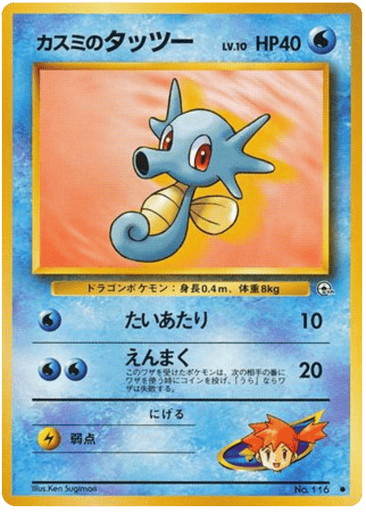 Misty's Horsea - Leaders' Stadium 116