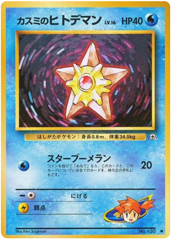 Misty's Staryu – Leaders' Stadium No.120 Pokémon card
