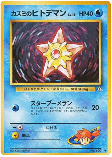 Misty's Staryu - Leaders' Stadium 120