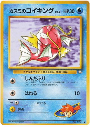Misty's Magikarp - Leaders' Stadium 129
