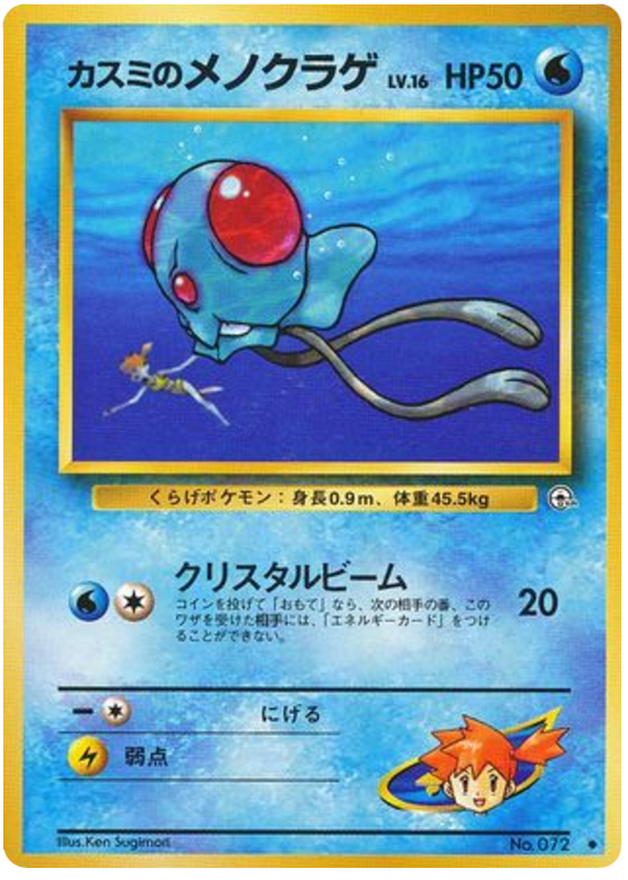 Misty's Tentacool – Leaders' Stadium No.072 Pokémon card