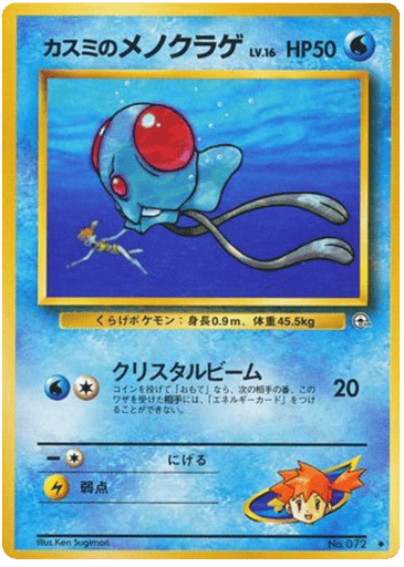 Misty's Tentacool - Leaders' Stadium 72