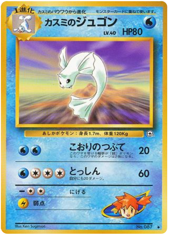 Misty's Dewgong – Leaders' Stadium No.087 Pokémon card