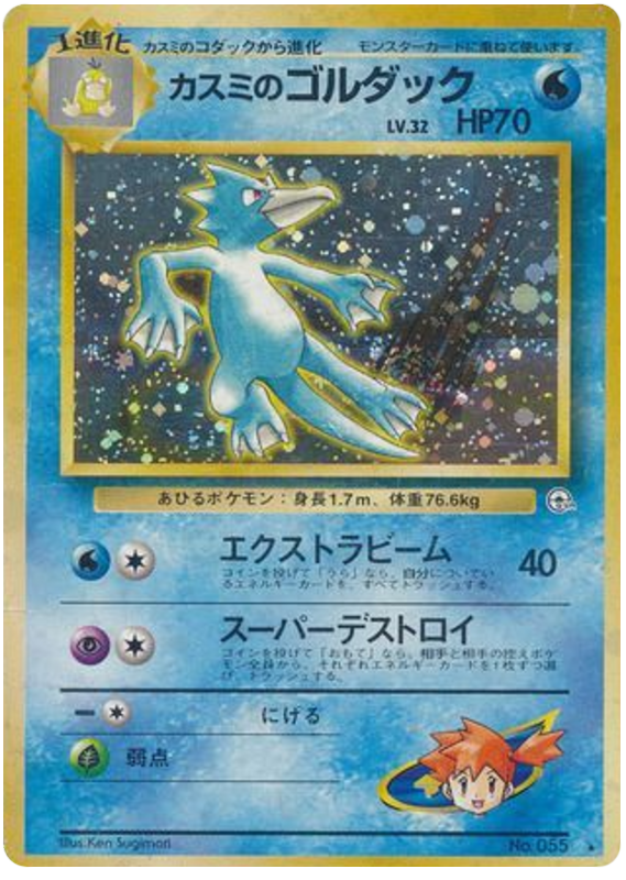Misty's Golduck – Leaders' Stadium No.055 Pokémon card