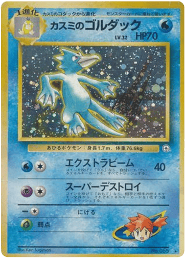 Misty's Golduck - Leaders' Stadium 55