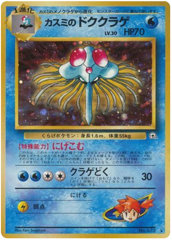 Misty's Tentacruel – Leaders' Stadium No.073 Pokémon card