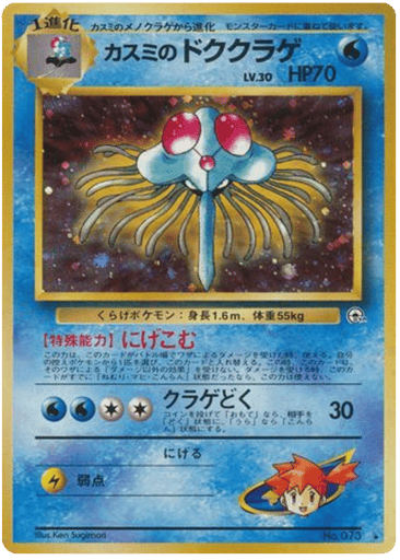 Misty's Tentacruel - Leaders' Stadium 73