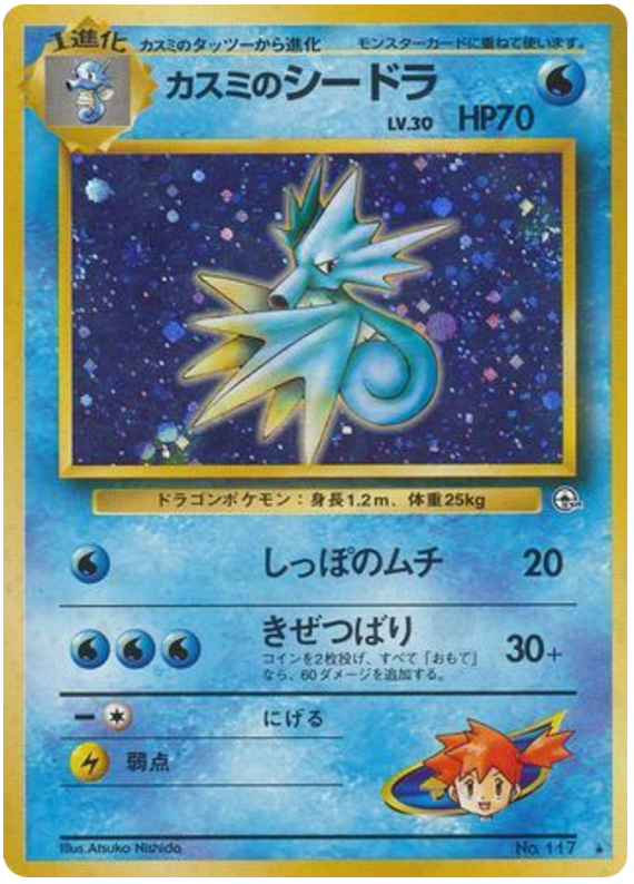 Misty's Seadra – Leaders' Stadium No.117 Pokémon card