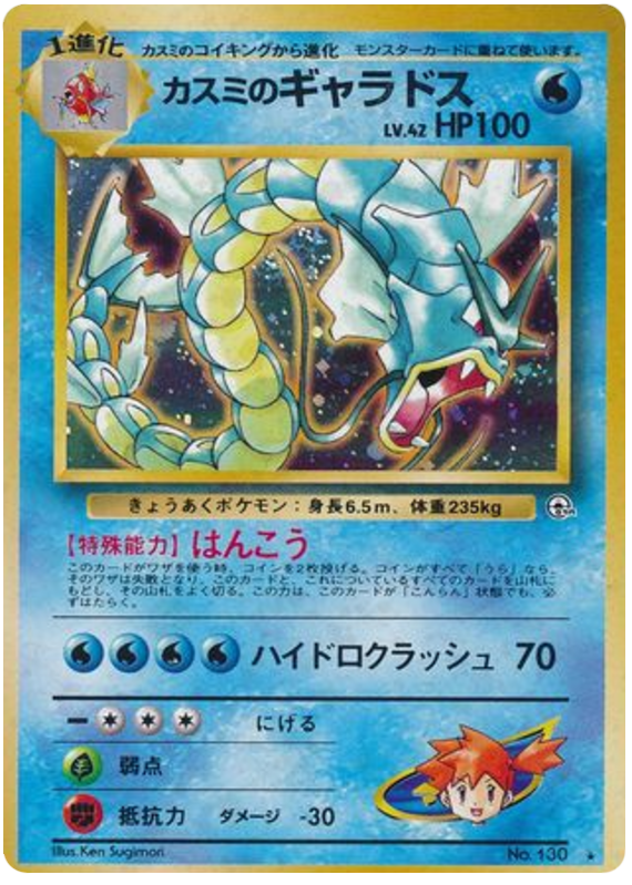 Misty's Gyarados – Leaders' Stadium No.130 Pokémon card
