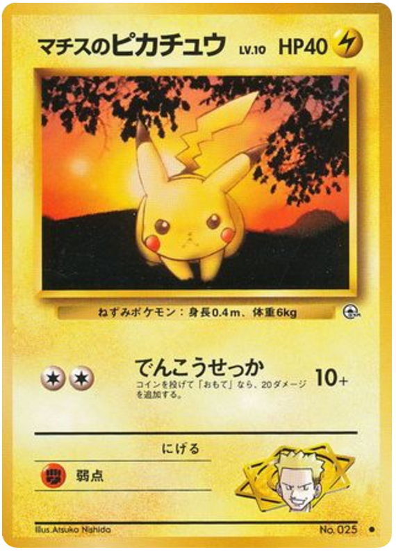 Lt. Surge's Pikachu – Leaders' Stadium No.025 Pokémon card