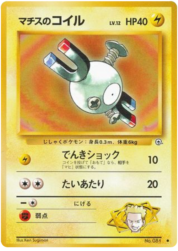 Lt. Surge's Magnemite – Leaders' Stadium No.081 Pokémon card