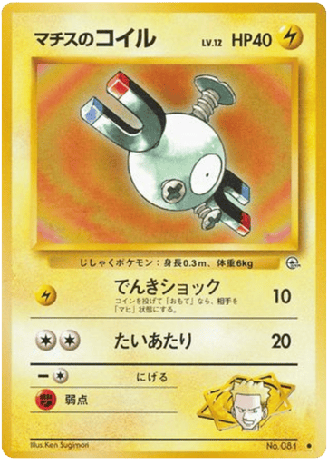Lt. Surge's Magnemite - Leaders' Stadium 81