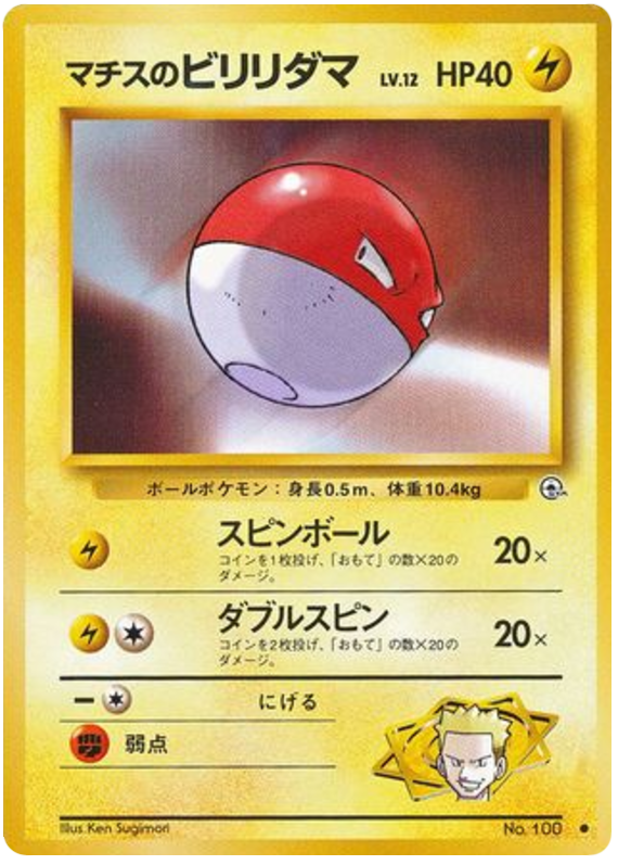 Lt. Surge's Voltorb – Leaders' Stadium No.100 Pokémon card