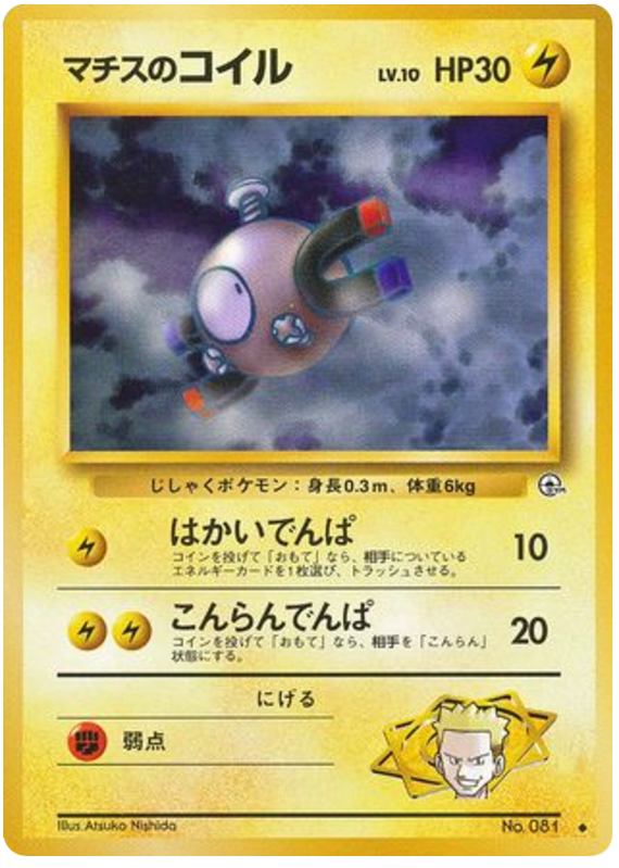 Lt. Surge's Magnemite – Leaders' Stadium No.081 Pokémon card