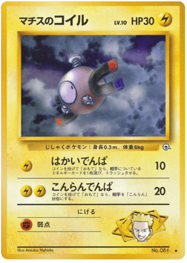 Lt. Surge's Magnemite - Leaders' Stadium 81
