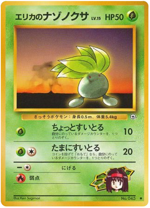 Erika's Oddish – Leaders' Stadium No.043 Pokémon card