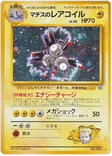 Lt. Surge's Magneton - Leaders' Stadium 82