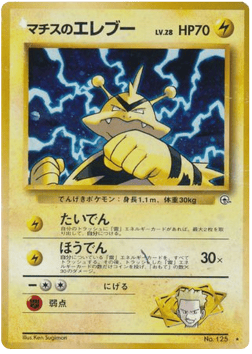 Lt. Surge's Electabuzz - Leaders' Stadium 125