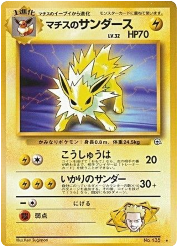 Lt. Surge's Jolteon – Leaders' Stadium No.135 Pokémon card