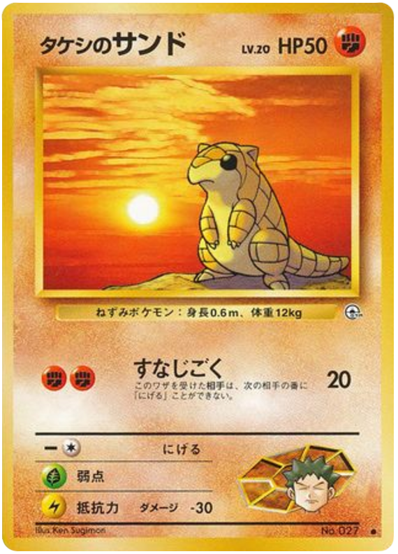 Brock's Sandshrew – Leaders' Stadium No.027 Pokémon card