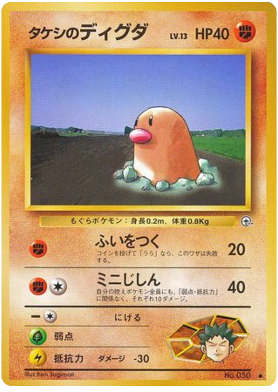 Brock's Diglett – Leaders' Stadium No.050 Pokémon card