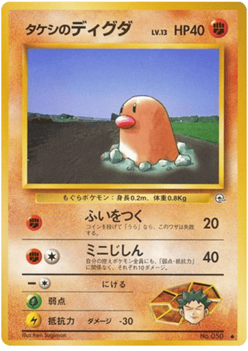 Brock's Diglett - Leaders' Stadium 50