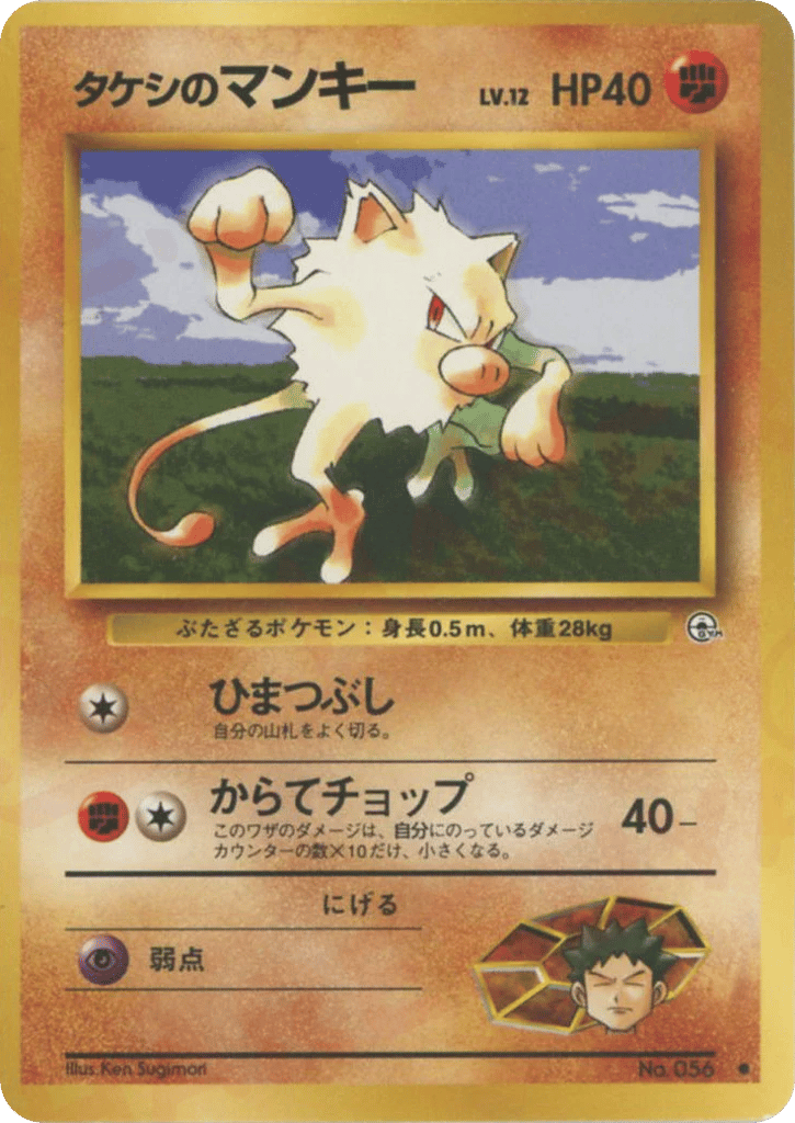 Brock's Mankey – Leaders' Stadium No.056 Pokémon card