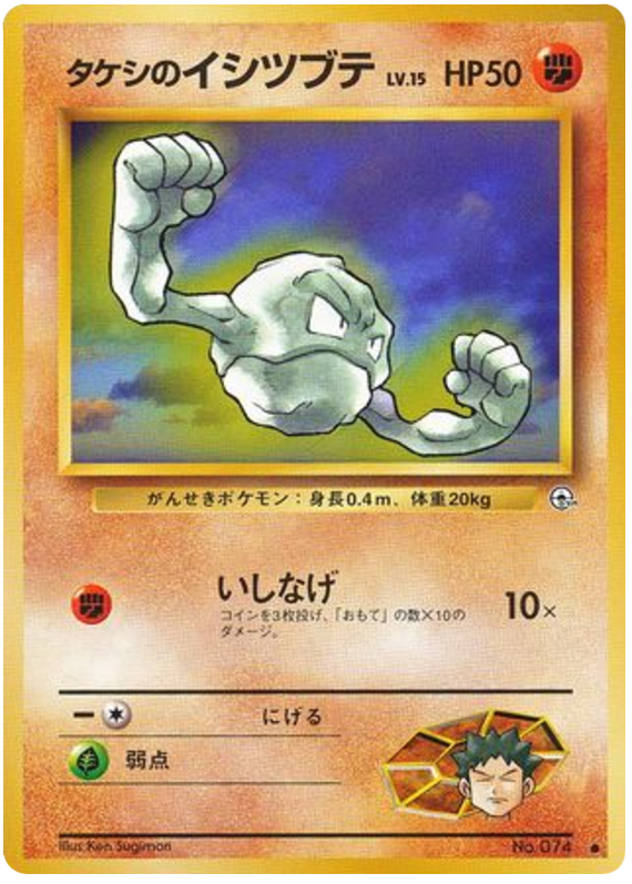 Brock's Geodude – Leaders' Stadium No.074 Pokémon card