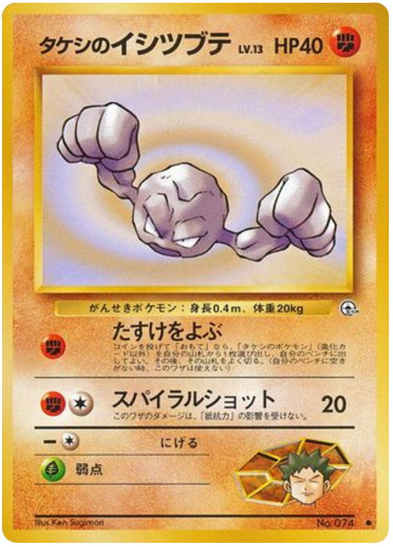 Brock's Geodude – Leaders' Stadium No.074 Pokémon card