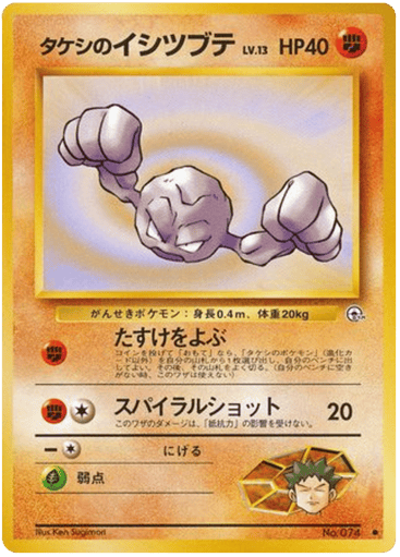 Brock's Geodude - Leaders' Stadium 74