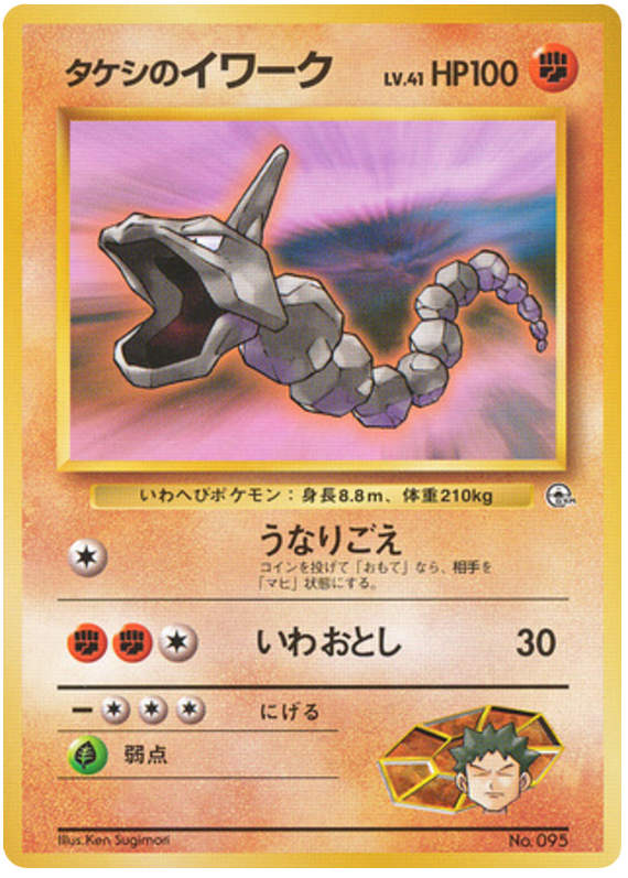 Brock's Onix – Leaders' Stadium No.095 Pokémon card