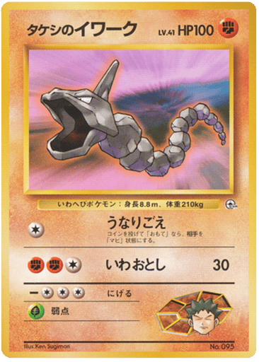 Brock's Onix - Leaders' Stadium 95