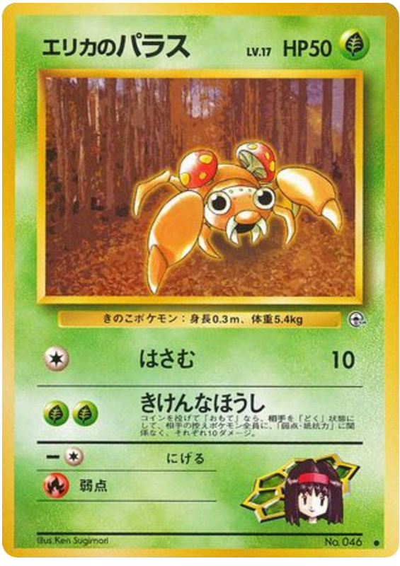 Erika's Paras – Leaders' Stadium No.046 Pokémon card