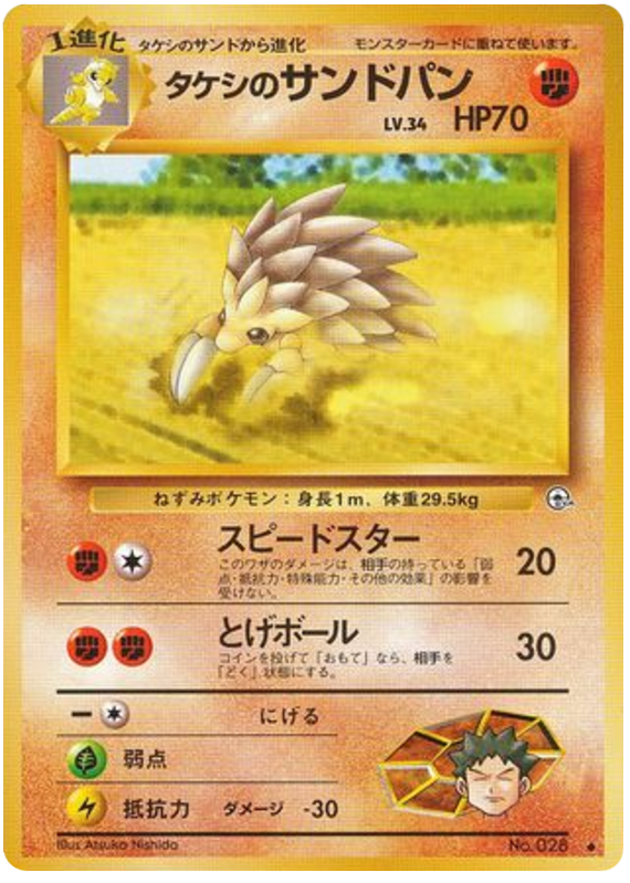 Brock's Sandslash – Leaders' Stadium No.028 Pokémon card