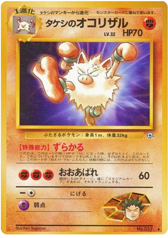 Brock's Primeape – Leaders' Stadium No.057 Pokémon card