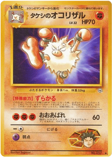 Brock's Primeape - Leaders' Stadium 57