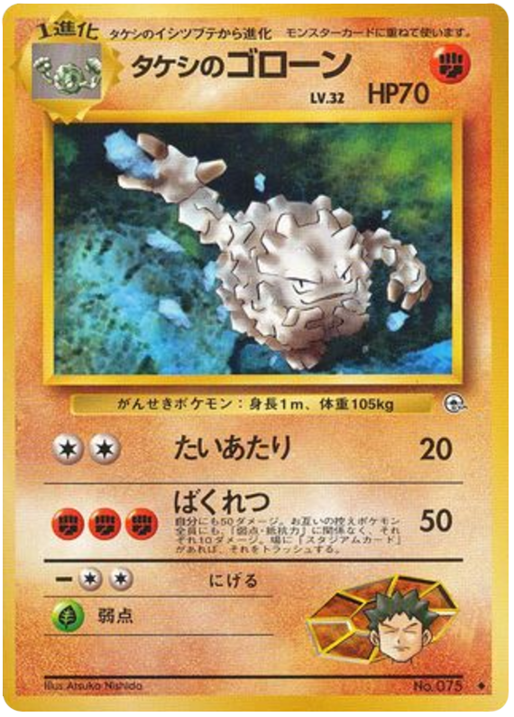 Brock's Graveler – Leaders' Stadium No.075 Pokémon card